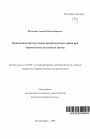 Применение норм уголовно-процессуального права при обратной силе уголовного закона тема автореферата диссертации по юриспруденции