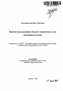 Правовое регулирование оказания медицинских услуг несовершеннолетним тема автореферата диссертации по юриспруденции