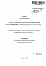 Развитие Бюджетного законодательства Российской империи в 1881 - 1894 гг. тема автореферата диссертации по юриспруденции