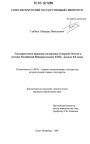 Государственно-правовое положение Северной Осетии в составе Российской Империи тема диссертации по юриспруденции