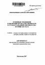 Основные тенденции в эволюции права собственности в странах Западной Европы и США в конце XIX - XX в. тема автореферата диссертации по юриспруденции