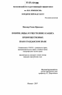 Понятие, виды, осуществление и защита преимущественных прав в гражданском праве тема диссертации по юриспруденции