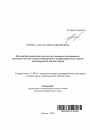 Договор финансирования под уступку денежного требования по законодательству Российской Федерации и унифицированным нормам международного частного права тема автореферата диссертации по юриспруденции