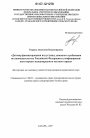 Договор финансирования под уступку денежного требования по законодательству Российской Федерации и унифицированным нормам международного частного права тема диссертации по юриспруденции