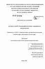 Договор в сфере отношений ипотечного жилищного кредитования тема диссертации по юриспруденции