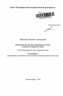 Взаимодействие органов Европейского Союза и органов государств-членов тема автореферата диссертации по юриспруденции