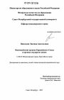 Взаимодействие органов Европейского Союза и органов государств-членов тема диссертации по юриспруденции