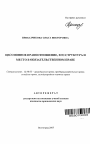 Цессионное правоотношение, его структура и место в обязательственном праве тема автореферата диссертации по юриспруденции