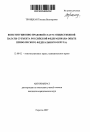 Конституционно-правовой статус Общественной палаты субъекта Российской Федерации тема автореферата диссертации по юриспруденции