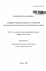 Административно-правовое регулирование риэлтерской деятельности в Российской Федерации тема автореферата диссертации по юриспруденции