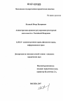 Административно-правовое регулирование риэлтерской деятельности в Российской Федерации тема диссертации по юриспруденции