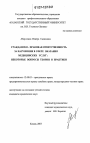 Гражданско-правовая ответственность за нарушения в сфере оказания медицинских услуг: некоторые вопросы теории и практики тема диссертации по юриспруденции