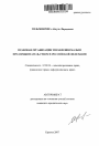Правовая организация управления малым предпринимательством в Российской Федерации тема автореферата диссертации по юриспруденции