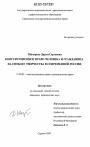 Конституционное право человека и гражданина на свободу творчества в современной России тема диссертации по юриспруденции