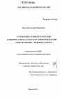 Становление и развитие Республики Башкортостан как субъекта Российской Федерации тема диссертации по юриспруденции