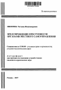 Предупреждение преступности органами местного самоуправления тема автореферата диссертации по юриспруденции