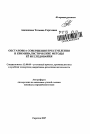 Обстановка совершения преступления и криминалистические методы её исследования тема автореферата диссертации по юриспруденции