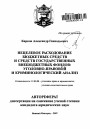 Нецелевое расходование бюджетных средств и средств государственных внебюджетных фондов тема автореферата диссертации по юриспруденции