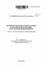 Верховенство федерального закона в Российской Федерации: конституционные вопросы тема автореферата диссертации по юриспруденции