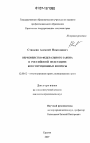 Верховенство федерального закона в Российской Федерации: конституционные вопросы тема диссертации по юриспруденции