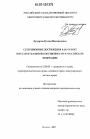Селекционные достижения как объект интеллектуальной собственности в Российской Федерации тема диссертации по юриспруденции