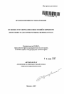 Правовое регулирование инвестиций в биржевую деятельность тема автореферата диссертации по юриспруденции