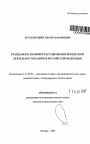 Гражданско-правовое регулирование брокерской деятельности банков в Российской Федерации тема автореферата диссертации по юриспруденции