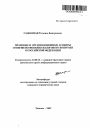 Правовые и организационные аспекты совершенствования налогового контроля в Российской Федерации тема автореферата диссертации по юриспруденции