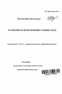 Реализация как вид исполнения судебных актов тема автореферата диссертации по юриспруденции