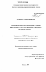 Антимонопольное регулирование на рынке финансовых услуг: публичный и гражданско-правовой аспекты тема диссертации по юриспруденции