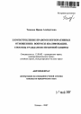 Злоупотребление правом в корпоративных отношениях: вопросы квалификации, способы гражданско-правовой защиты тема автореферата диссертации по юриспруденции