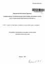 Официальное опубликование нормативно-правовых актов как стадия правотворческого процесса тема автореферата диссертации по юриспруденции