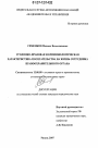 Уголовно-правовая и криминологическая характеристика посягательства на жизнь сотрудника правоохранительного органа тема диссертации по юриспруденции