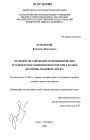 Правовое регулирование функционирования Русской Православной Церкви в России в XX веке тема диссертации по юриспруденции