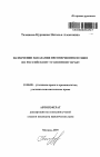 Назначение наказания несовершеннолетним по российскому уголовному праву тема автореферата диссертации по юриспруденции