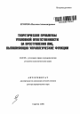 Теоретические проблемы уголовной ответственности за преступления лиц, выполняющих управленческие функции тема автореферата диссертации по юриспруденции