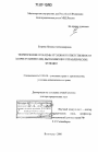 Теоретические проблемы уголовной ответственности за преступления лиц, выполняющих управленческие функции тема диссертации по юриспруденции