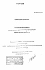 Российский федерализм и конституционно-правовой статус прокуратуры: концептуальные проблемы тема диссертации по юриспруденции