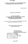 Система договоров о создании результатов интеллектуальной деятельности и распоряжении исключительными правами тема диссертации по юриспруденции