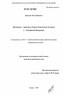 Финансово-правовые основы бюджетного контроля в Российской Федерации тема диссертации по юриспруденции