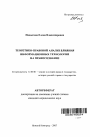 Теоретико-правовой анализ влияния информационных технологий на правосознание тема автореферата диссертации по юриспруденции