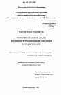 Теоретико-правовой анализ влияния информационных технологий на правосознание тема диссертации по юриспруденции