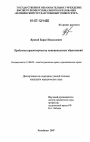 Проблемы правотворчества муниципальных образований тема диссертации по юриспруденции