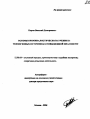 Основы криминалистического учения о техногенных источниках повышенной опасности тема автореферата диссертации по юриспруденции