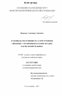 Уголовная ответственность за преступления, связанные с незаконным изъятием органов и (или) тканей человека тема диссертации по юриспруденции