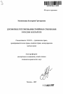 Договорное регулирование семейных отношений в России и Беларуси тема автореферата диссертации по юриспруденции