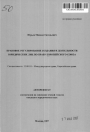 Правовое регулирование создания и деятельности юридических лиц по праву Европейского Союза тема автореферата диссертации по юриспруденции