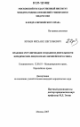 Правовое регулирование создания и деятельности юридических лиц по праву Европейского Союза тема диссертации по юриспруденции