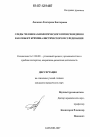 Следы человека биологического происхождения как объект криминалистического исследования тема диссертации по юриспруденции