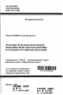 Правовые проблемы исполнения обязанности по уплате налоговых платежей в Российской Федерации тема автореферата диссертации по юриспруденции